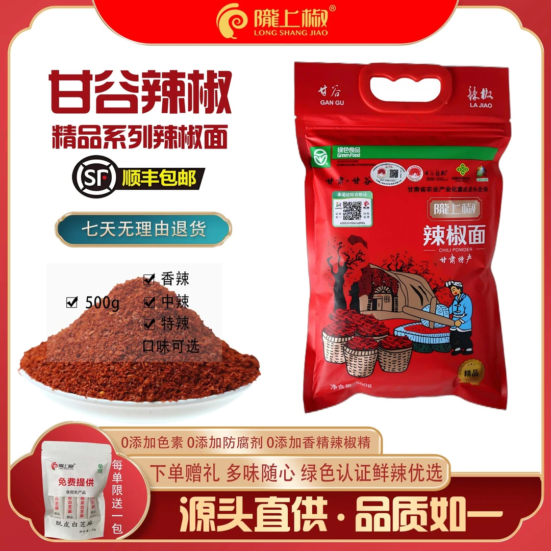 【团】顺丰包邮甘谷辣椒面精品中粗500g油泼辣牛肉面香辣蘸料