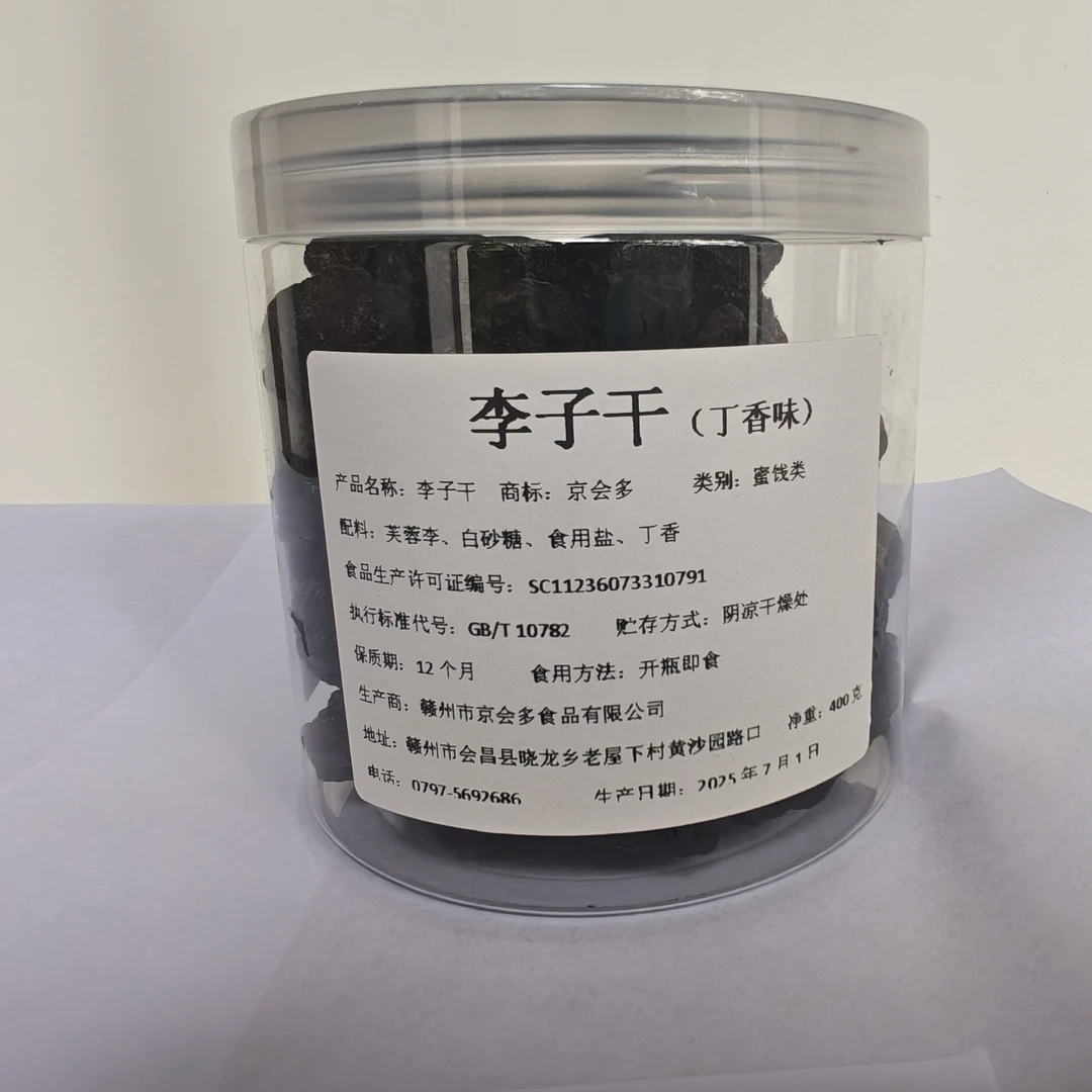 赣南特产京会多牌丁香味辣味李子干酸甜果大400克