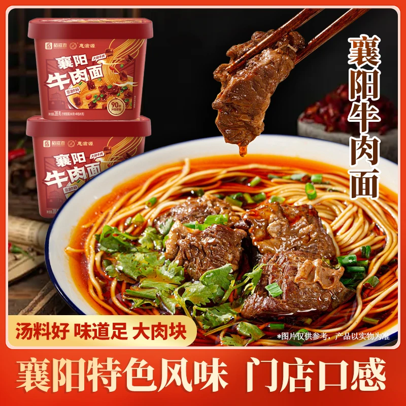 285g襄阳牛肉面方便面宵夜冲泡型泡面零食