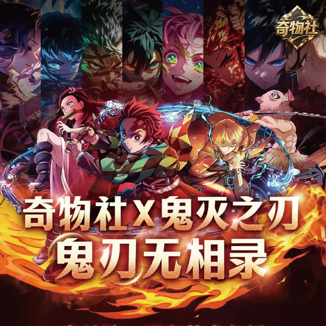 鬼灭之刃【平拆】奇物社第一弹色纸（默认代拆）