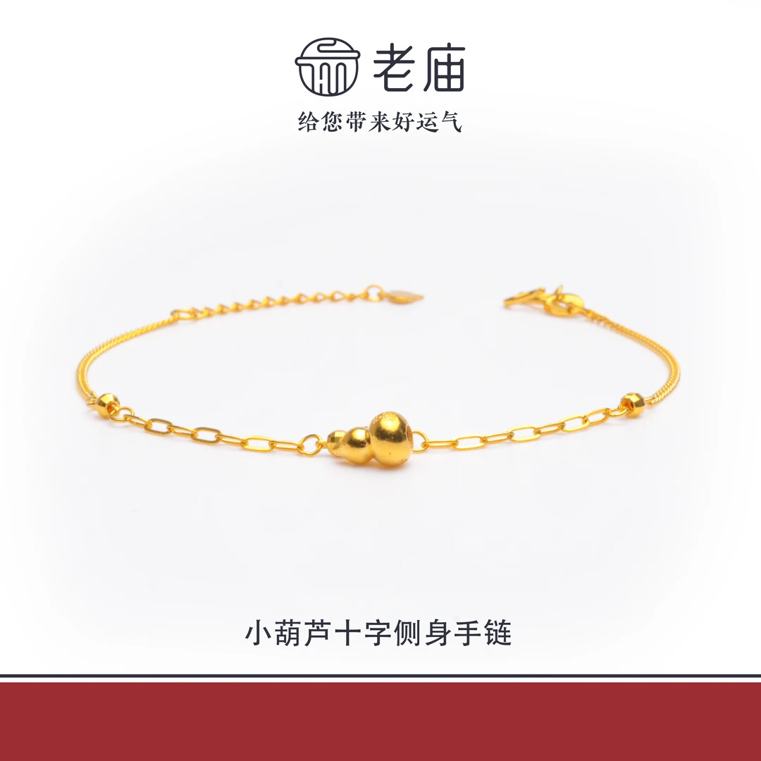 老庙2足金999小葫芦十字侧身AB金手链5G黄金百搭生日礼物送女友