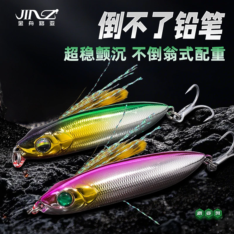 不倒翁颤沉水铅笔路亚饵超远投蓝小刀钓翘嘴鱤鱼海鲈鱼全泳层假饵