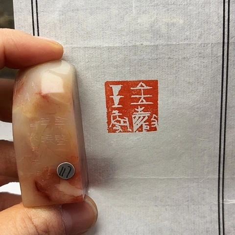 印石青田石篆刻作品