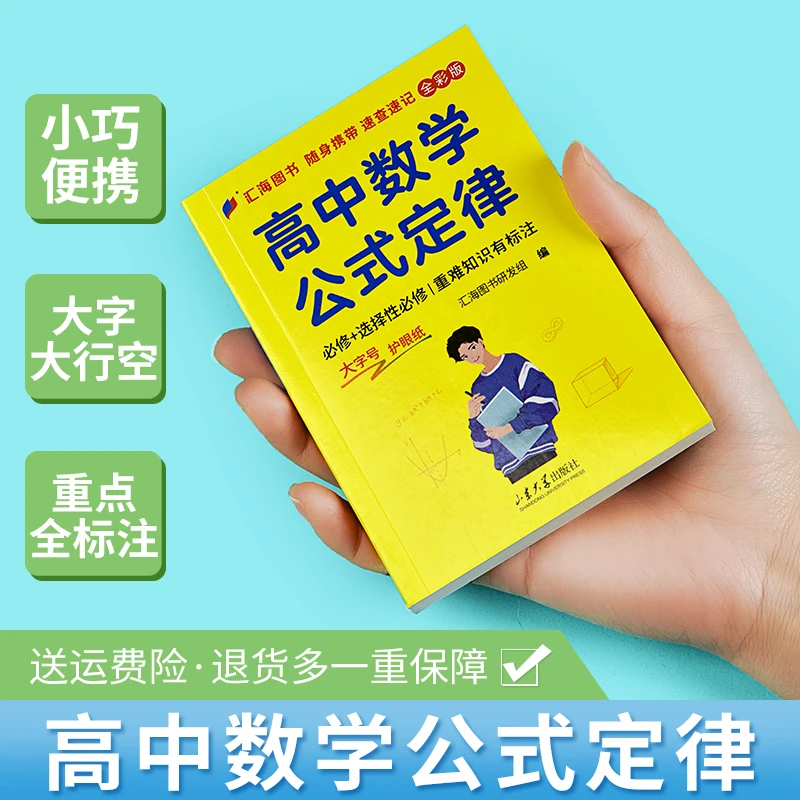 高中数学公式定律大全小册子迷你口袋书高中生高考知识点总结手册
