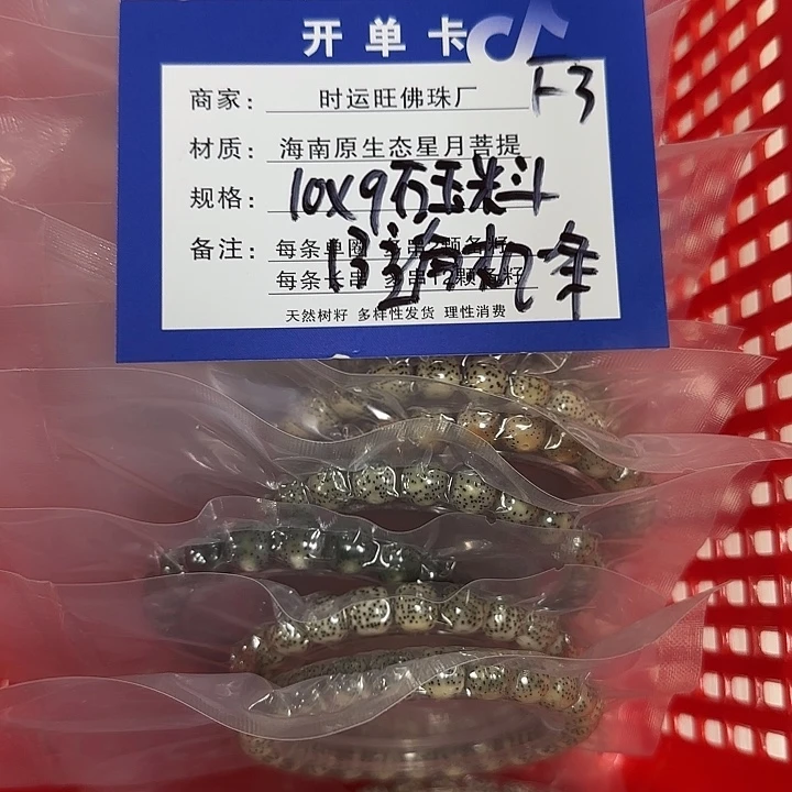 星月菩提手串F3。