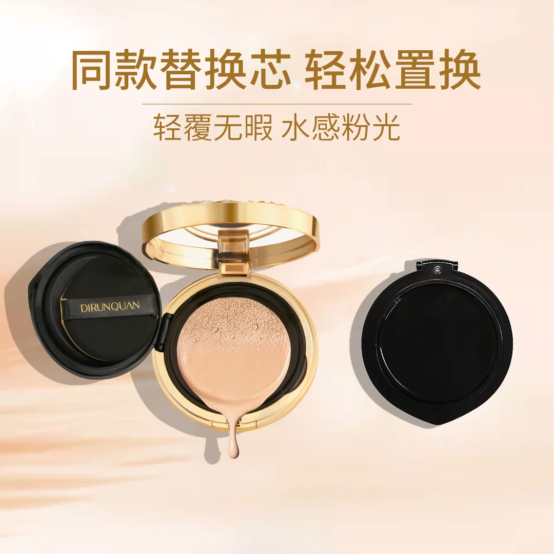 【ZD】迪润泉水光透亮气垫霜