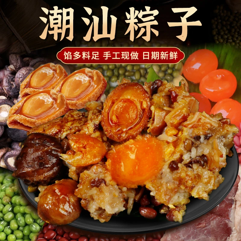 潮汕粽子蛋黄粽肉粽鲜肉大粽子海鲜粽新鲜真空端午礼盒装企业团购