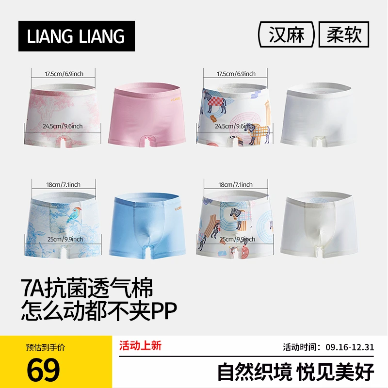 【良良儿童内裤】0-10中大童棉麻抑菌舒适透气男女童宝宝四角短裤