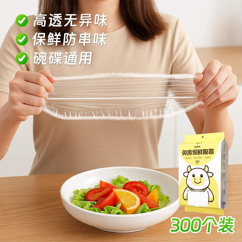 小奇牛免撕保鲜膜罩食品级家用保鲜松紧厨房密封碗罩厨房防尘罩