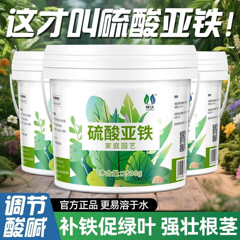 【组合搭配】领沃硫酸亚铁栀子花水溶肥喜酸植物铁肥家用盆栽通用型