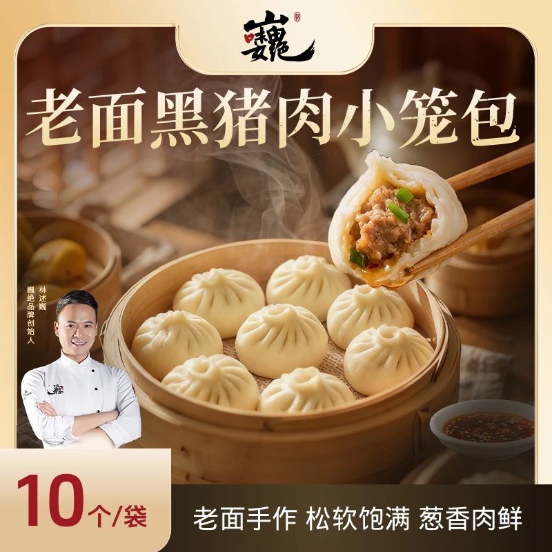 【直播专属】黑猪肉老面鲜肉小笼包早餐手工老面包子面点10个/袋