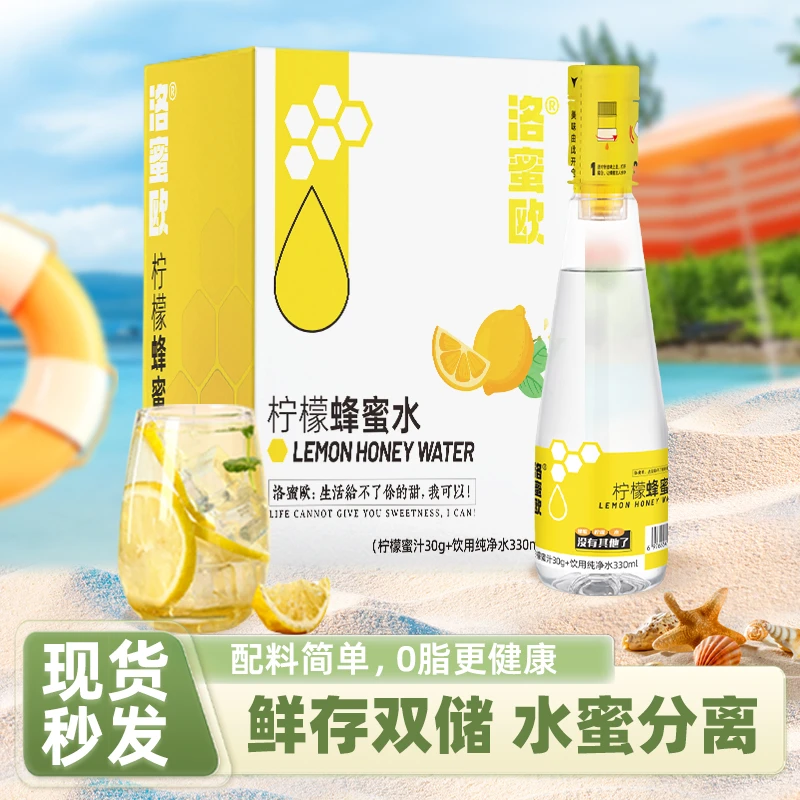 洛蜜欧 蜜水柠檬水分离式甄选蜜汁新鲜酸甜风味饮品直播推荐好物