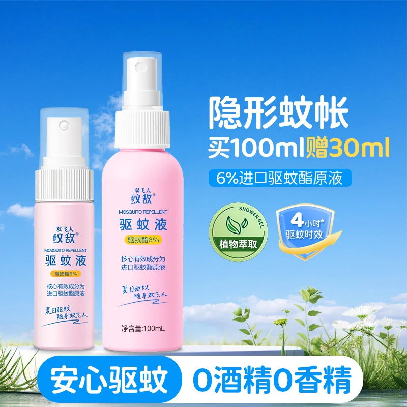 双飞人驱蚊液喷雾儿童驱蚊液专草本常备正品花露水清凉防蚊驱蚊酯