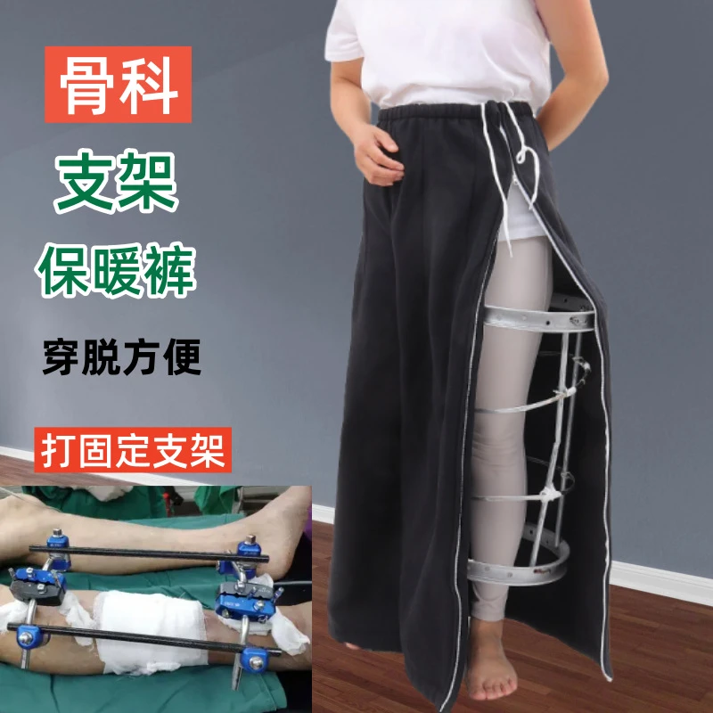 冬季骨折专用裤特厚支架固定护理裤加宽腿裤侧拉链棉裤护具保暖裤