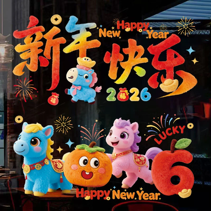 【双面】5D小马爆款新年马年立体窗花春节卡通贴纸店铺玻璃窗贴画