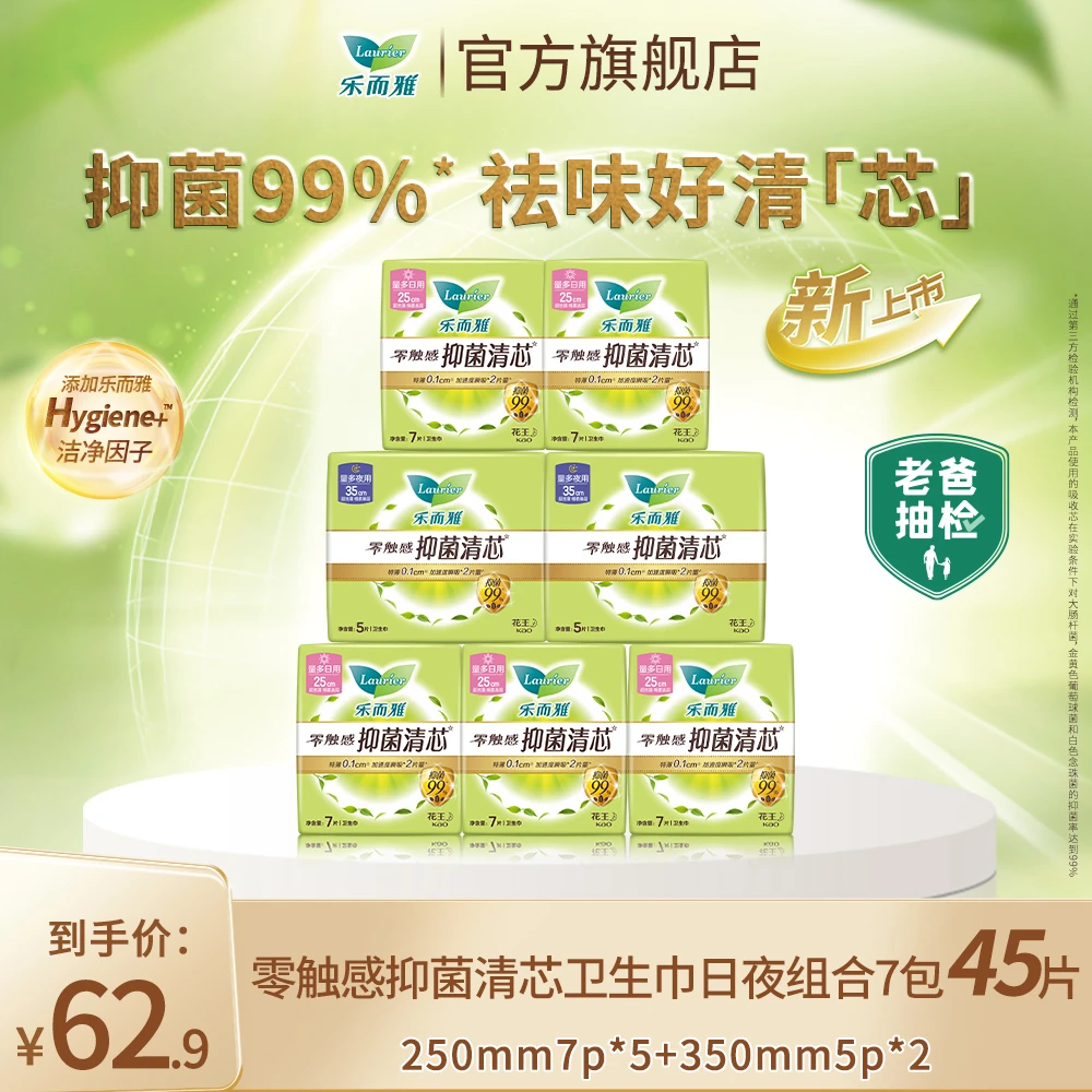 【老爸抽检】花王乐而雅零触感抑菌清芯超薄透气亲肤卫生巾日夜组合