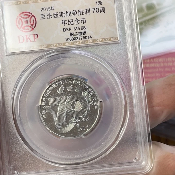 其他普通金属抗战纪念币