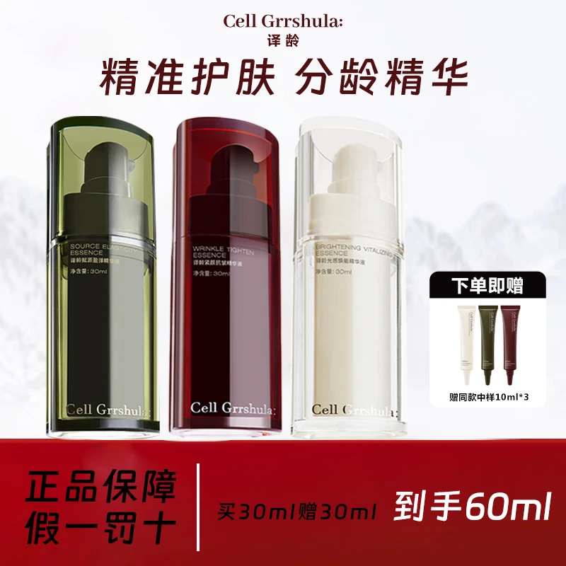 【60ml】译龄精华20+/25+/30+紧致淡纹a醇护肤保湿抗皱修护滋养肌肤
