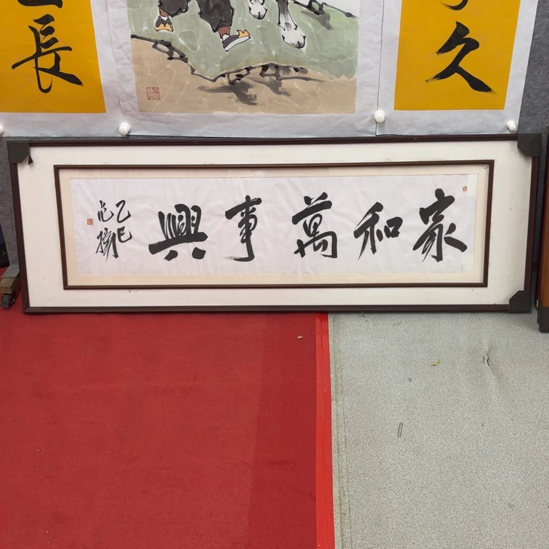 国画范～《家和万事兴》，4平尺，不含框