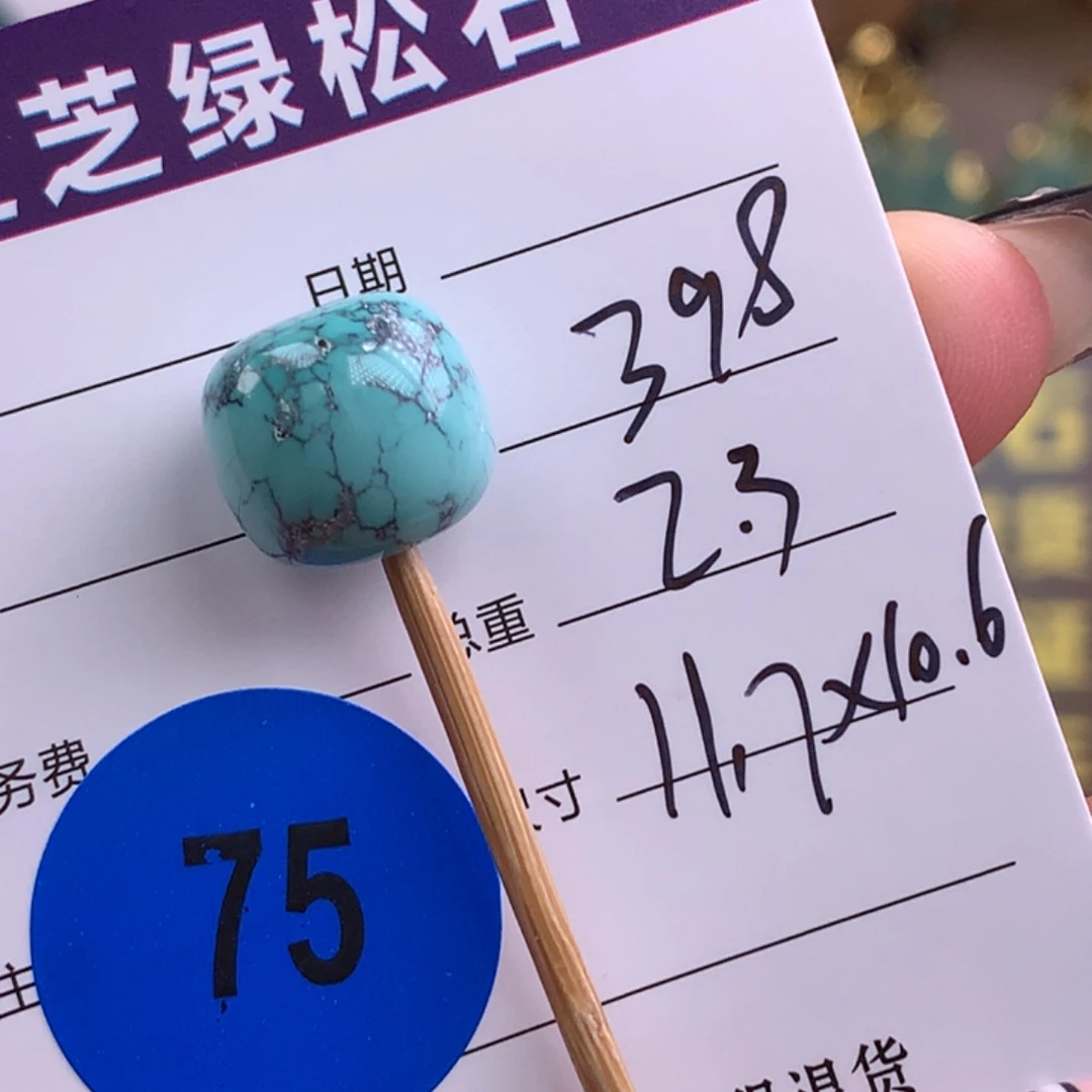 绿松石未镶嵌绿松石