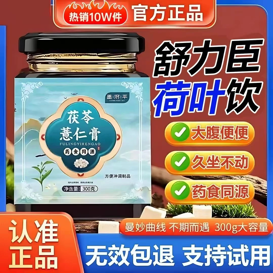 【官方旗舰店】舒力臣荷叶饮伏湿薏仁茯苓膏古法艺赤小豆芡实覆盆子