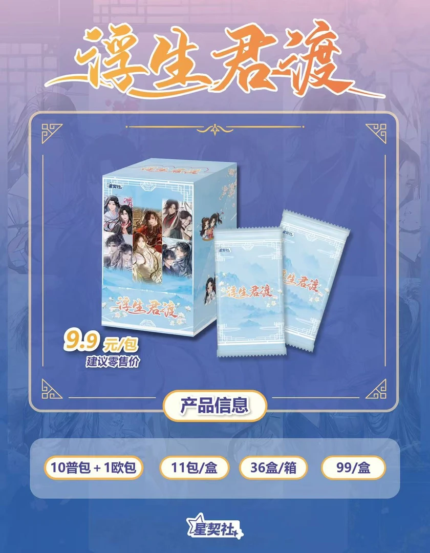 【点盒】浮生君渡耽美收藏卡牌第一弹/天官/魔道/渣反/二哈/将进酒