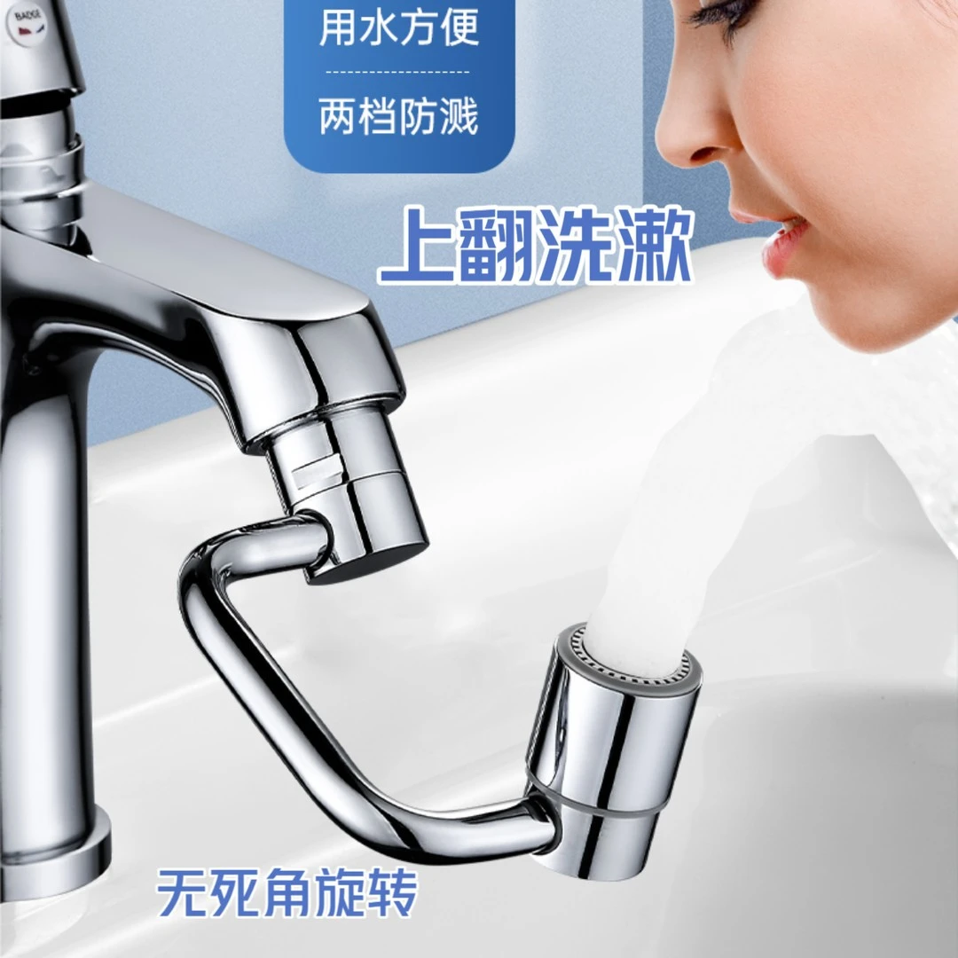 科倍洁机械臂万向水龙头延伸器防溅出水可旋转浴室洗脸盆起泡神器