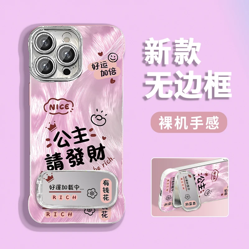 公主请发财适用苹果vivo华为oppo小米iPhone16羽纱无边框手机壳