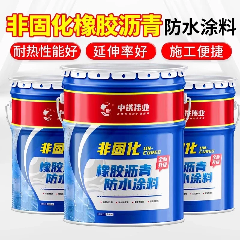 非固化橡胶沥青防水涂料屋顶补漏材料自粘卷材粘接液体冷底油热熔