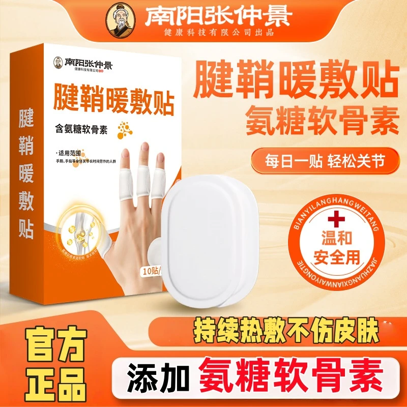 腱鞘热敷贴艾草手指关节手腕热敷贴舒缓护手贴腱鞘暖敷贴鼠标手