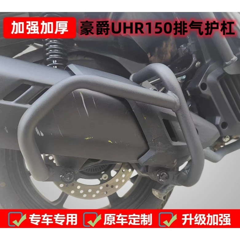 适用于新款包邮豪爵踏板摩托车UHR150改装侧面护杠防摔杠配件
