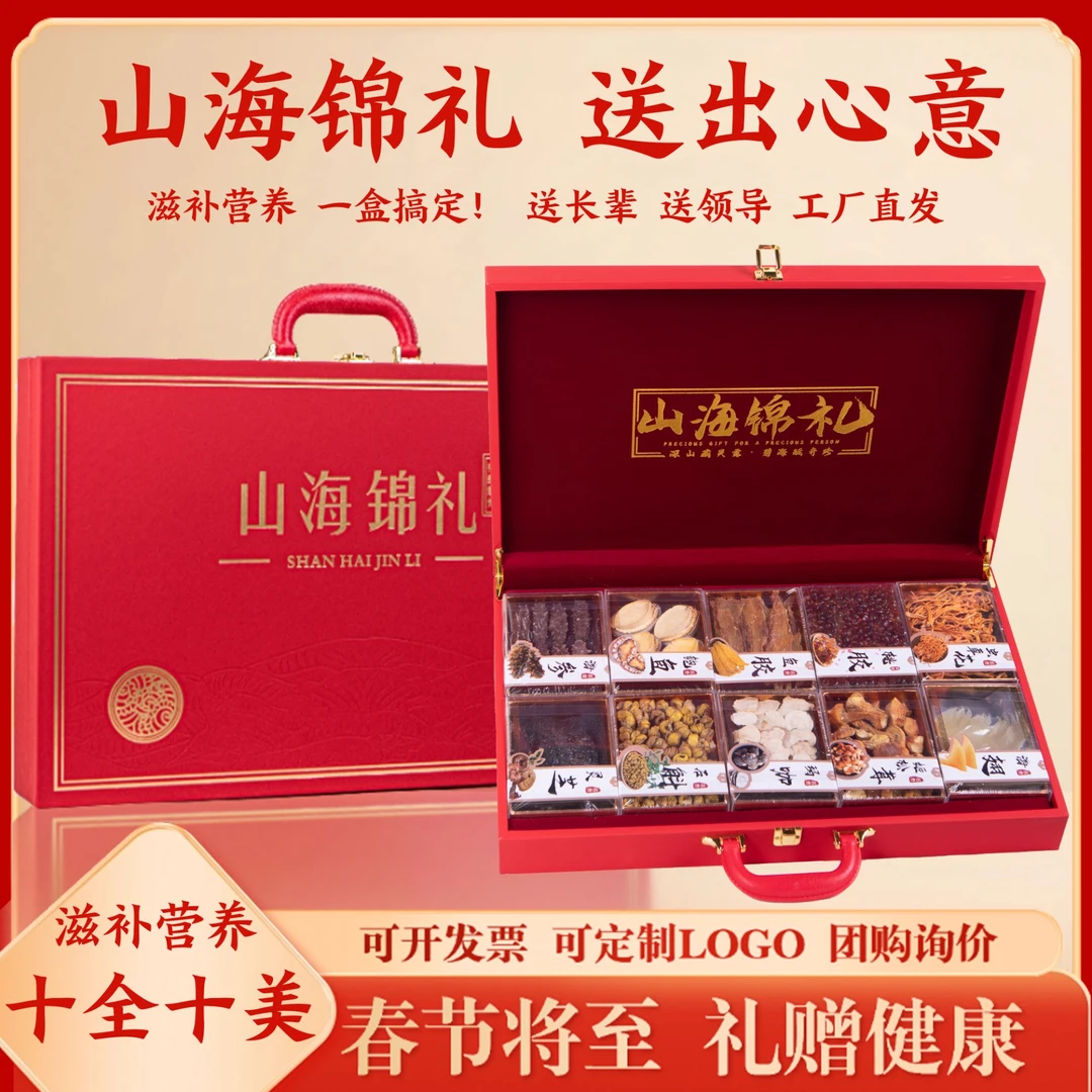 春节年货礼品山珍海味滋补礼盒干货送领导送长辈送父母海鲜礼盒