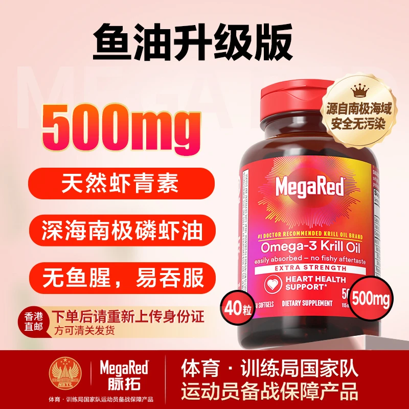 【必须实名】脉拓 深海南极磷虾油500mg40粒 鱼油升级 -粉丝专享hk