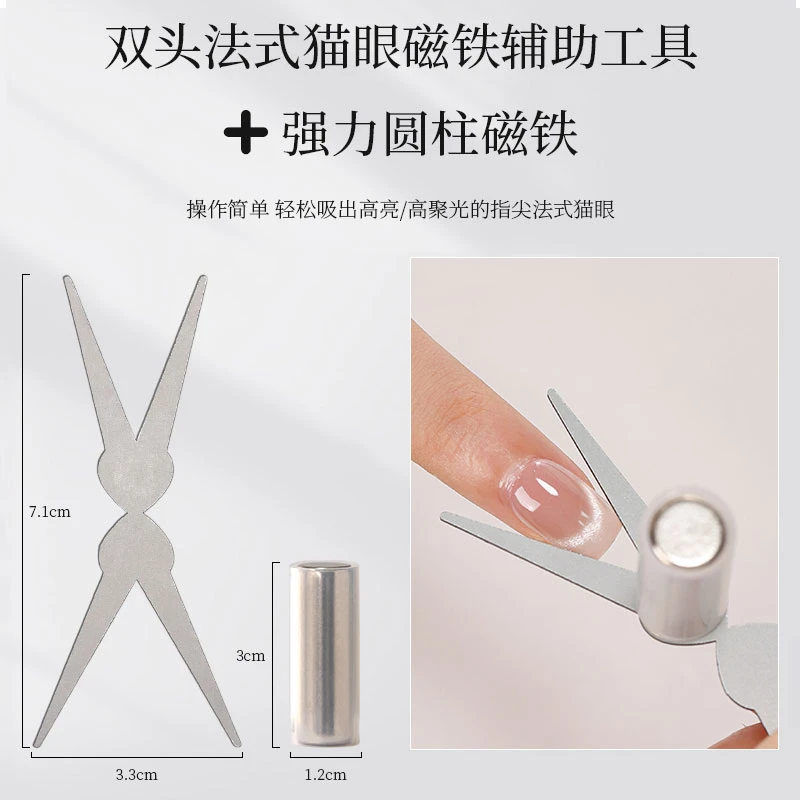 新手美甲双头法式猫眼磁铁强力圆柱吸猫眼组合专用辅助工具