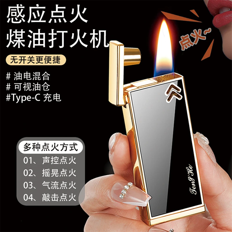 WEITELANG品牌德国外贸网红黑科技智能感应声控煤油防风打火机说