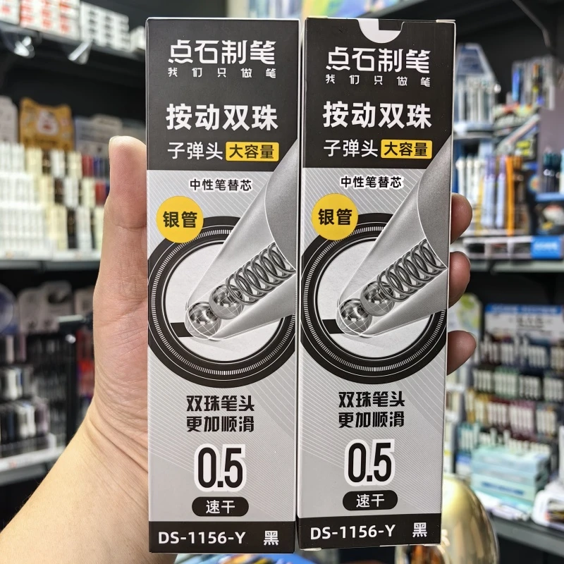 点石1156Y黑色笔芯24根-0.5mm双珠子弹头顺滑速干中性笔替芯
