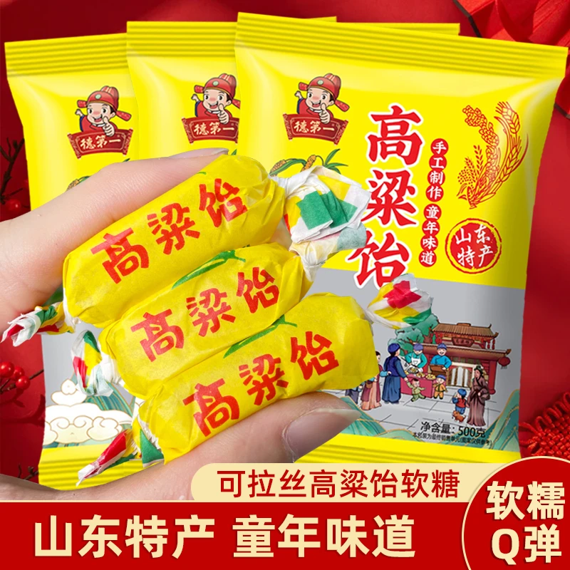山东正宗老式高粱饴500g多种水果口味童年怀旧拉丝软糖爆款糖果