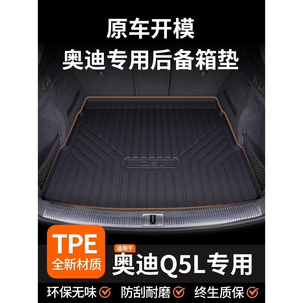 适用于奥迪Q5L后备箱垫TPE尾箱垫子车内装饰用品大全实用配件改装