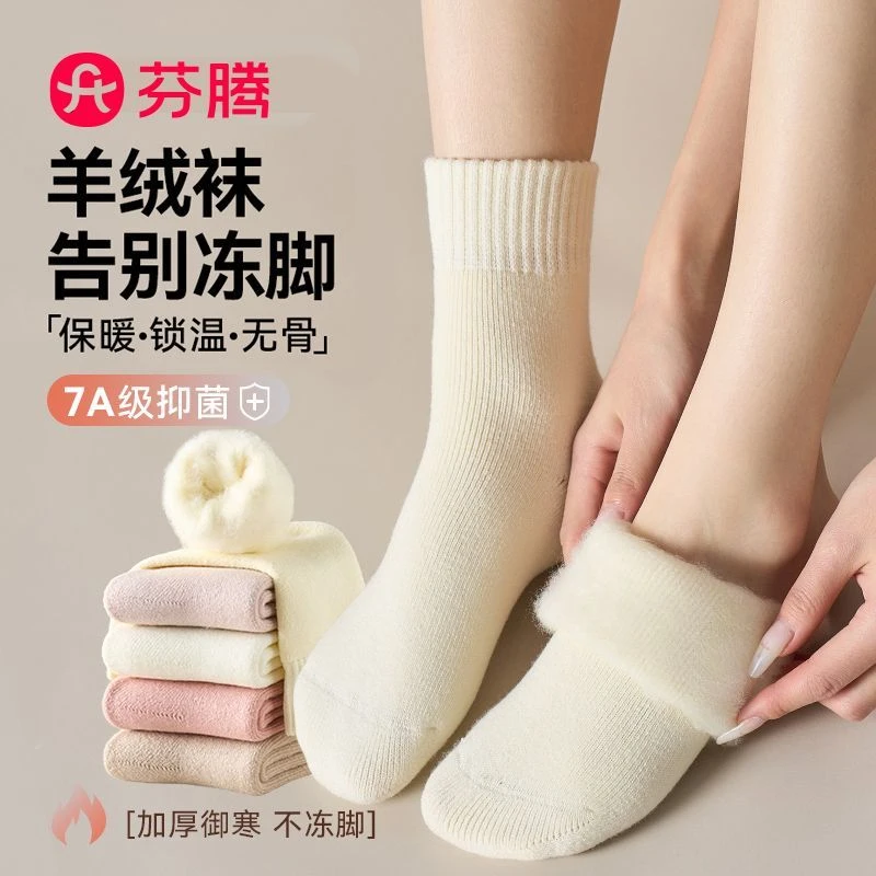 芬腾羊绒袜子女秋冬季筒棉袜加绒加厚月子袜睡眠保暖冬天雪地袜