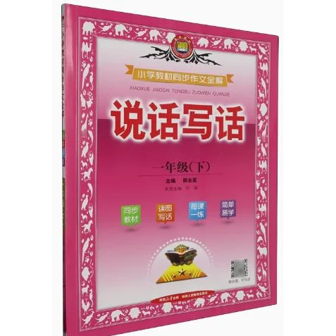 24N小学同步作文·一年级下24x
