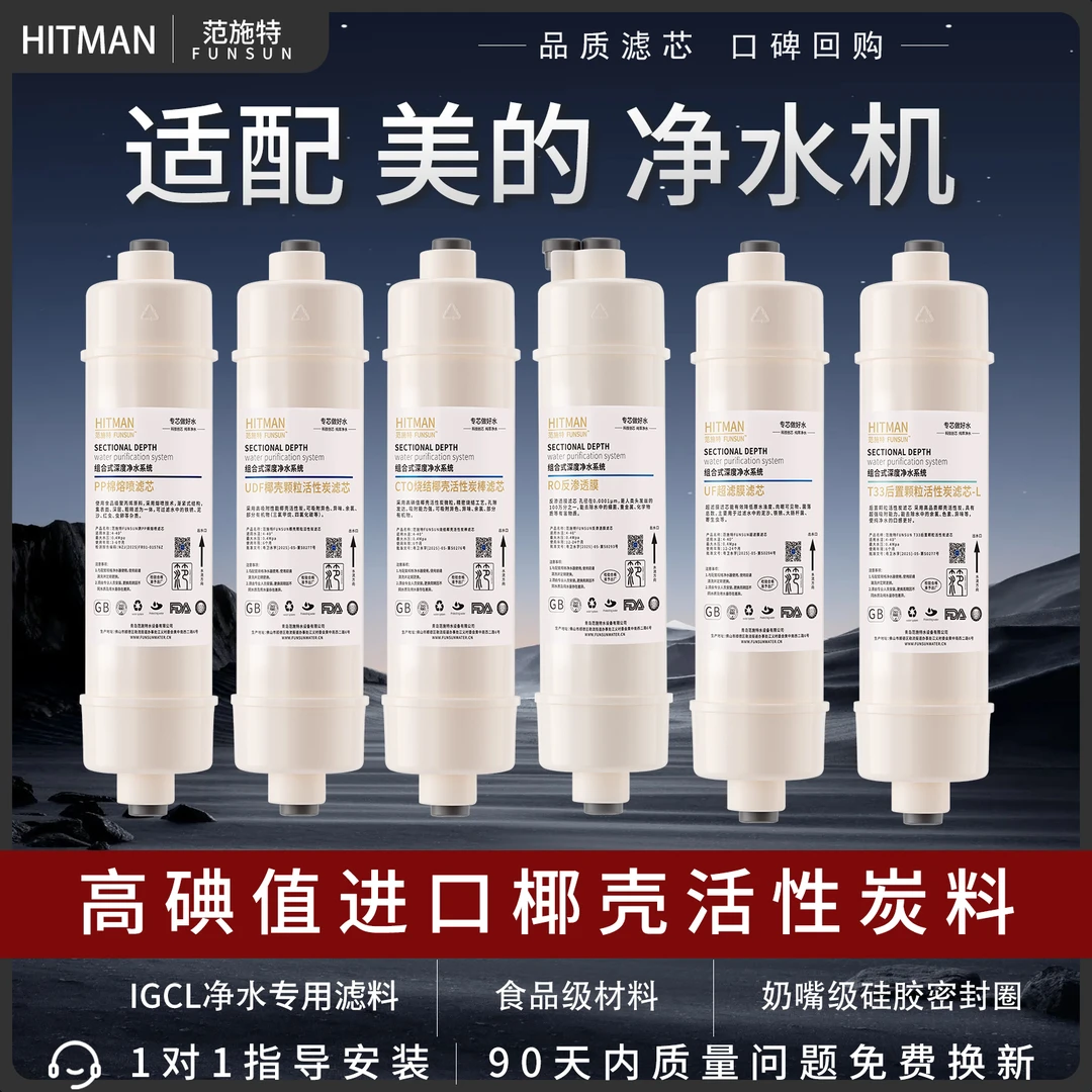 通用适配美的净水器机滤芯MU104-5/106/115/131-5/133/136-4/MT-3