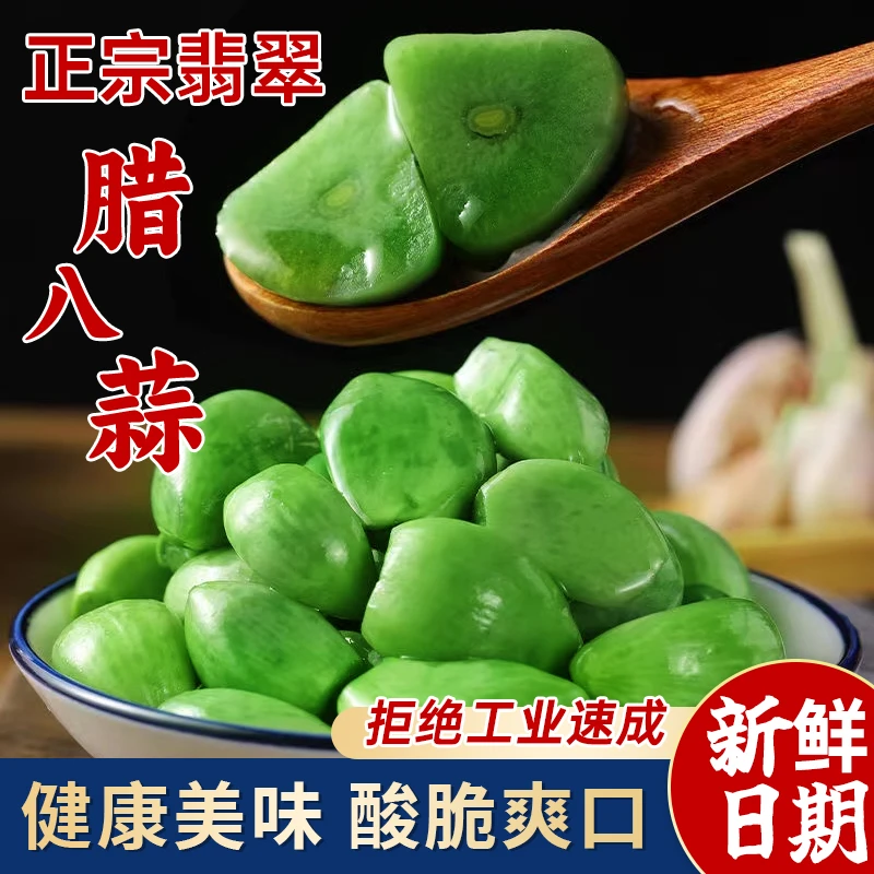 【腊八蒜】山东特产腌蒜头咸菜下饭菜 紫皮大蒜腌制下酒菜腌制开味