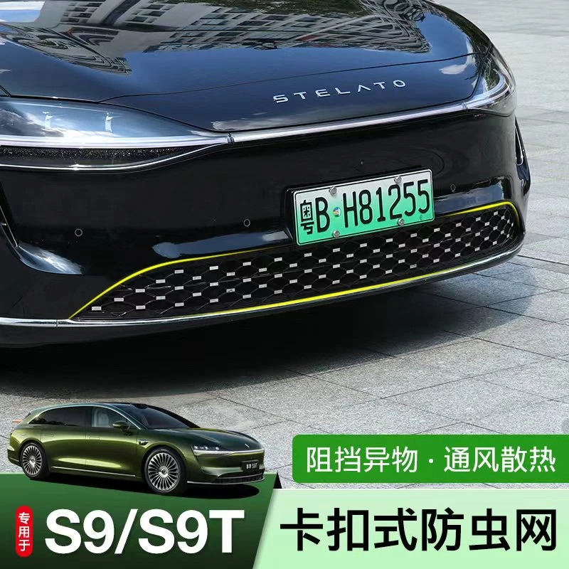 适用享界S9T/S9防虫网纯电版前中网水箱免拆卡扣式防尘保护网罩