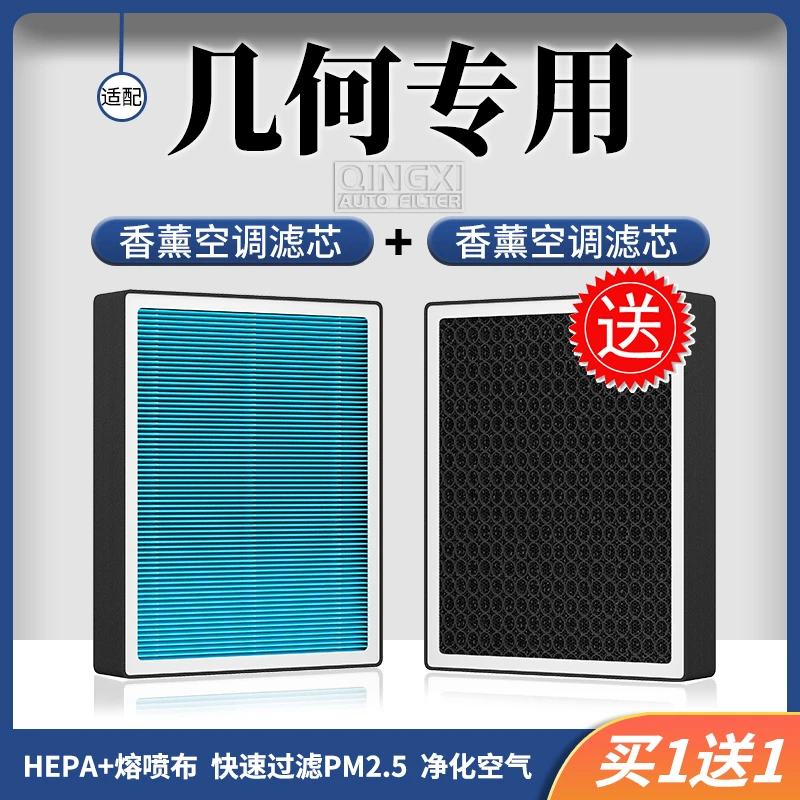 清西【适配几何】A CTEEX3G6M6吉利香薰空调滤芯过滤空气滤清器除臭