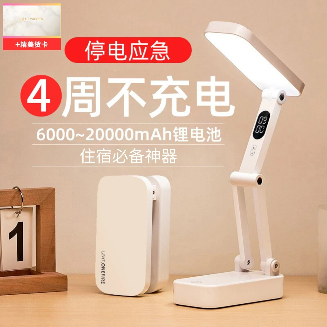 万火折叠台灯便携大容量充电宿舍开学新装备初高中学生专用护眼灯