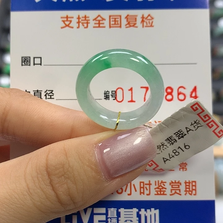 翡翠未镶嵌戒指11圈口