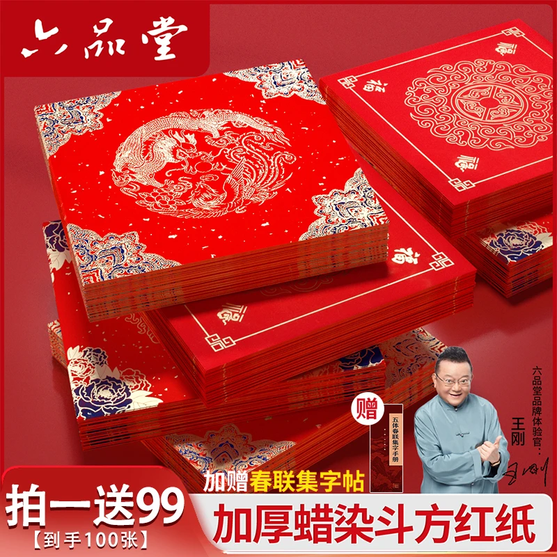 2026马年万年红斗方红色福字斗方加厚宣纸图案烫金新年喜庆