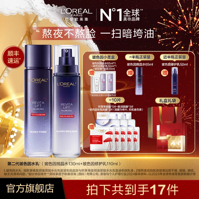 【小宋推荐】欧莱雅玻色因水乳晶露乳液两件套修护紧致抗皱-