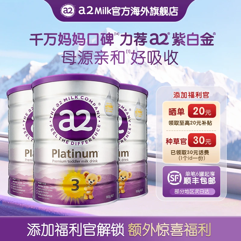 【囤货装】3段-a2紫白金婴幼儿配方奶粉3段1-3周岁900g/罐 a2源乳