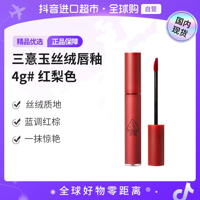 【国内现货】三憙玉丝绒唇釉4g#红梨色【h】